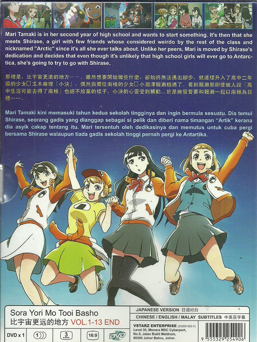 Qoo10 - SORA YORI MO TOOI BASHO - COMPLETE ANIME TV SERIES DVD BOX SET  (1-13 E : CD & DVD