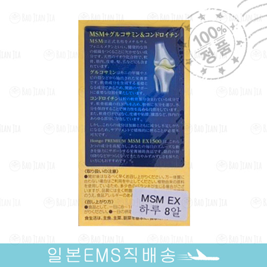 Qoo10 - HONGO 홍고 MSM EX : Nutritious Items