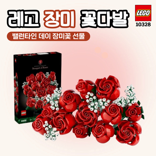 LEGO Icons 10328 Bouquet of Roses to be released on January 1