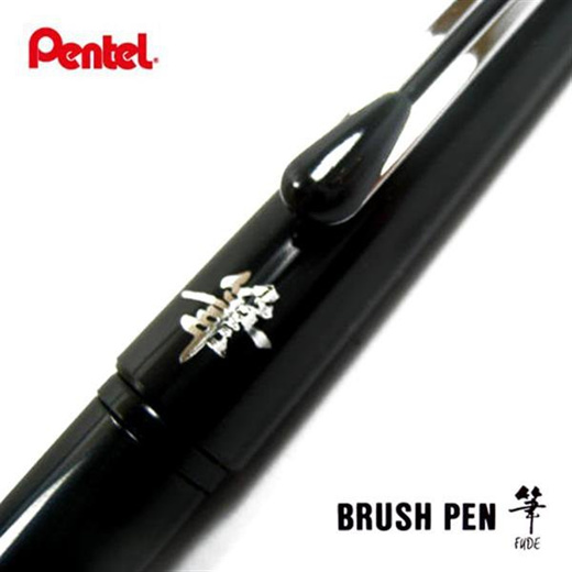 아이월드 -Pentel BRUSH PEN 펜텔 포켓브러쉬펜, 포켓 붓펜 GFKP : 문구/사무