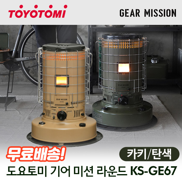 Toyotomi Gear Mission Round Stove KS-GE67 Kerosene Camping Stove/Omni ... :  Camping - Qoo10