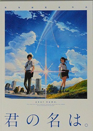 Kimi no na wa movie poster