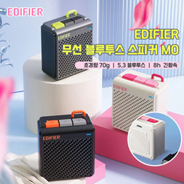 [위시팜]✨2023최신상✨EDIFIER 에디파이어 무선 블루투스 스피커M0 / 5.3 블루투스 / 휴대용 미니 스피커 / TYPE-C 타입 / 무료배송