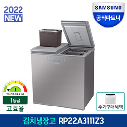 삼성 뚜껑형 김치냉장고 김치플러스 RP22A3111Z3 221L 공식인증점
