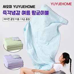 샤오미 YUYUEHOME 즉각냉감 항균 여름이불 / 여름이불 / 여름에 시원한 이불 / 쿨링이불 / 에어컨 이불 / 쿨링산열 / 무료배송