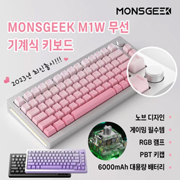 MONSGEEK M1W PBT 무선 기계식 게이밍 핫스왑 키보드 / 2.4G+유선+무선 블루투스 연결 / 알루미늄 재질 / RGB 램프 / PBT키캡 / 무료배송