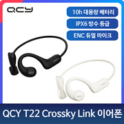 QCY T22 Crossky Link 스포츠 이어폰 에어 전도/ 10h 연속사용 /2MIC ENC 선명한 통화모드/무료배송
