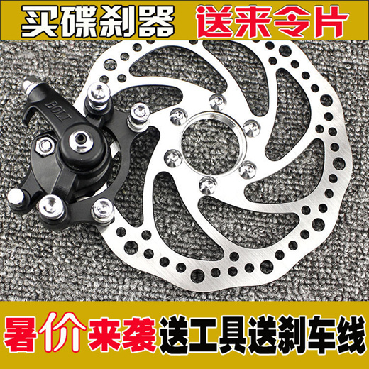 mountain bike disc brake kit