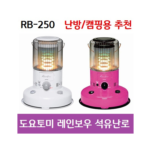 Qoo10 Toyotomi Stove Rb 250 Genuine Japan Free Shipping Oil Stove Fo Home Electronics