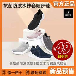 【预售】小米FREETIE抗菌防泼水袜套健步鞋飞织透气男女休闲跑步运动鞋