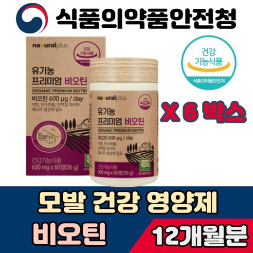 아이월드 비오틴 생기 있고 활력 넘치는 하루를 위한 유기농 도움 근육 조직 혈당 수치 조절 신진대사 에너지생성 두 건강식품홍삼다이어트 6951