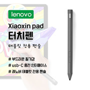 레노버 xiaoxin pad  태블릿 전용 터치펜 액티브펜/ P11 / Pad pro / plus / 터치펜 / 무료배송