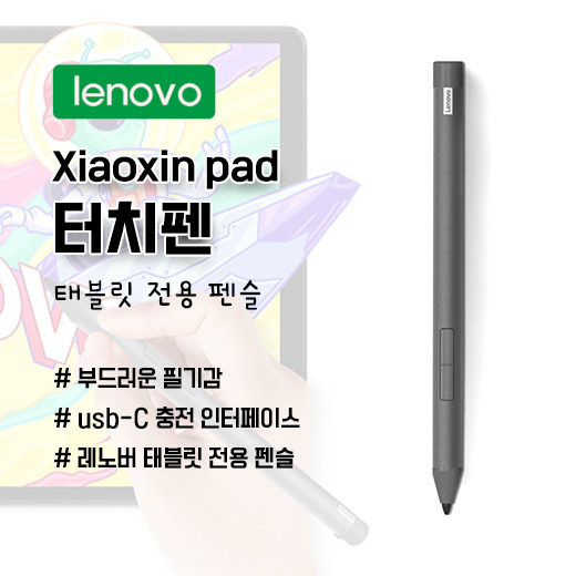 티몬월드 - 레노버 Xiaoxin Pad 태블릿 전용 터치펜 액티브펜/ P11 / Pad Pro / Plus / 터치펜 / 무료배송 :  컴퓨터/게임