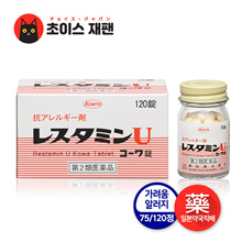 Restamin Kowa U (75 tablets / 120 tablets) Direct delivery from Japan Pharmacy / Allergy / Allergic