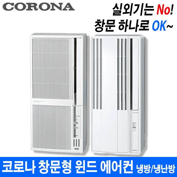 Qoo10 Corona Window Type Wind Conditioner Air Conditioner Air Conditione Major Appliances