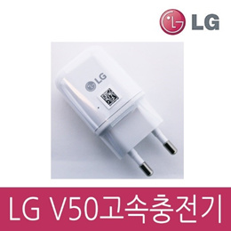 LG전자 정품 V50 G4 G5 G6 고속충전기