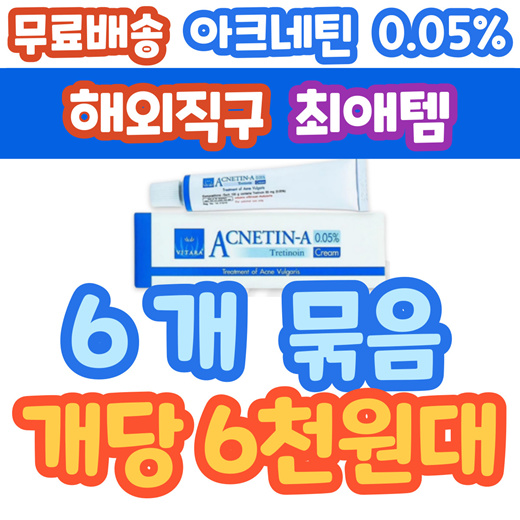 Qoo10 - ❤️Q10 Lowest Price❤️ Acnetin A Cream Tretinoin Retina Stivaa Retino  A ... : Medical Supplies