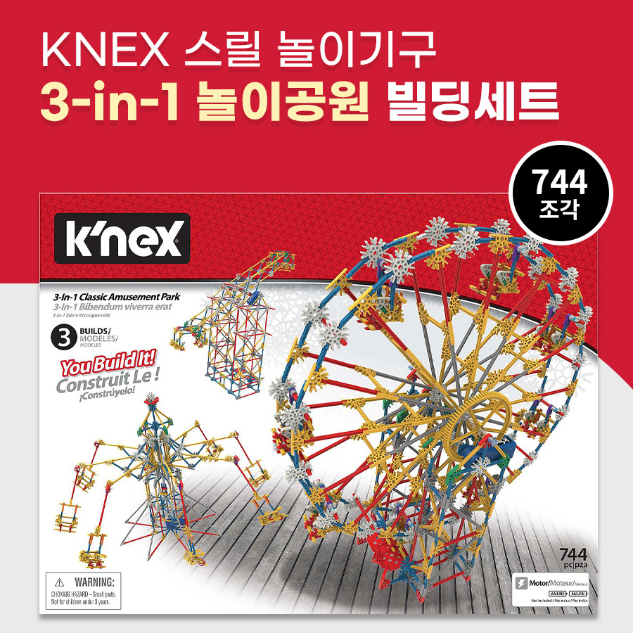 knex 3 in 1