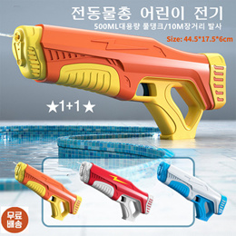 💎1+1💎 워터건물총 전동 물총 / 어린이 여름 물놀이 장난감 물총 / 스마트 감지 자동 흡수/물댕크 채우면 200발 쏠 수 있음/배터리/500ML대용량 물댕크/10M장거리