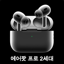 [애플]⭐4일배송⭐애플 에어팟 프로 2세대  / 새로운 에어팟 프로 Magsafe - 무료배송 / 한국A/S 가능 / 홍콩 항공 배송/ 관부 미포함