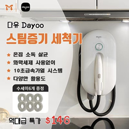 Dayoo蒸汽清洗机/消毒杀菌机/2022年最新款/6个月免费无偿AS