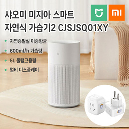 미지아 자연식 스마트 가습기 2 CJSJSQ01XY / 자연증발식 / 5L 물탱크 / 이중항균 / 멀티 디스플레이 / 앱연동 / 무료배송