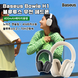 Baseus 베이스어스 BOWIE H1 무선 헤드폰 /무선 블루투스 이어폰H1/40dB ANC 액티브 노이즈 캔슬링 /블루투스 5.2 /Hifi 이어폰