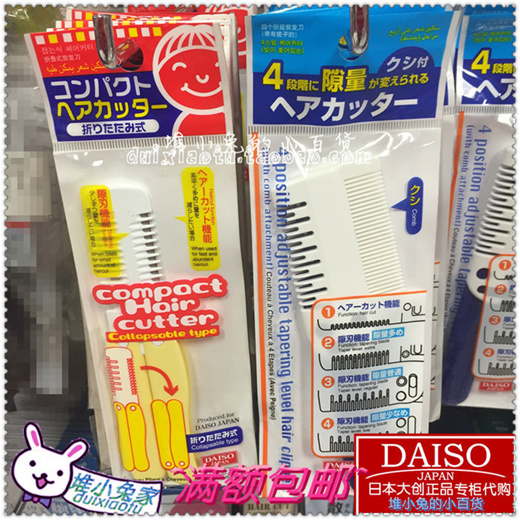 Qoo10 - Japan Daiso children adults come to knife/shaved shaved Hair  scissors ... : Cosmetics