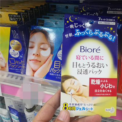 biore eye mask