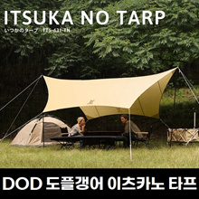 💥인기컬러 입고! 초특가💥 DOD 도플갱어 이츠카노 타프 TT5-631-TN/KH/BK / 3가지 컬러 / 텐트 / 캠핑