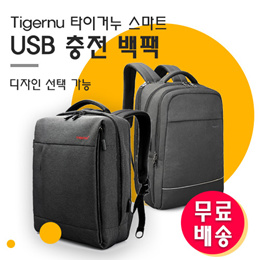 ★디자인선택★Tigernu 타이거누 스마트 USB 충전 백팩 /스마트 가방/노트북 가방/ 백팩/학생 가방/비지니스 가방