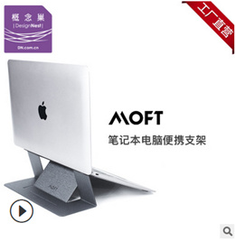 MOFT笔记本电脑支架 /适用苹果 /华为 /Macbook /折叠隐形 /便携 /支架