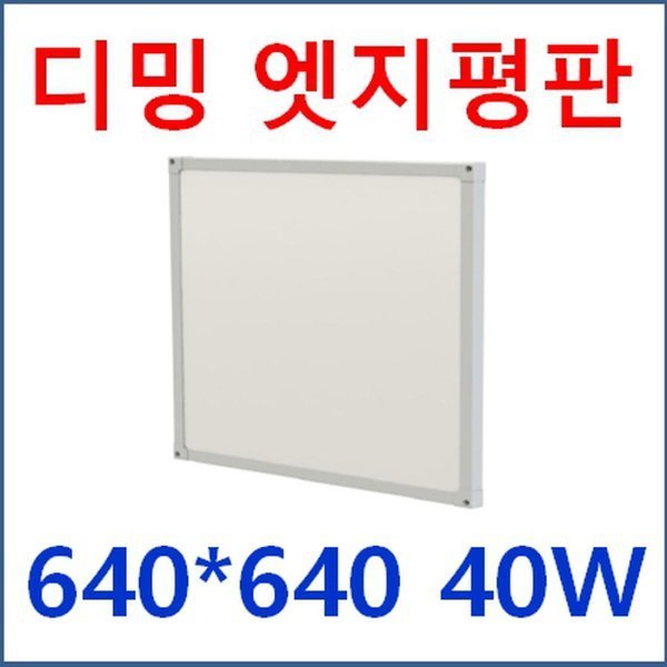 인팍쇼핑 -떨림없는 디밍 LED 엣지평판 600x300 600x600 1200x300 80W M바 T바 조광기 디밍 면조명 식품 ...