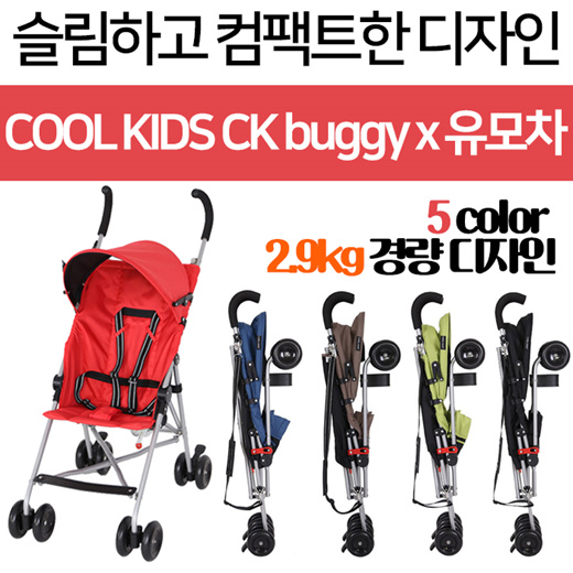 cool kids stroller