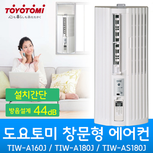 티몬 글로벌 홀세일 - 토요토미 창문형 에어컨 TIW-A160 [TIW-A180K