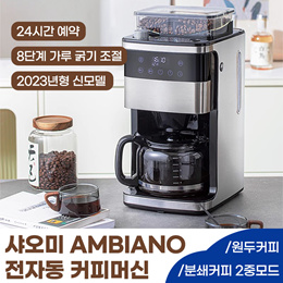 [위시팜] AMBIANO 전자동 커피머신 대용량 원두 커피메이커 / 2023년형 신모델/  코니컬 버 /관세포함/국내 AS가능/유럽|한국 겸용형코드