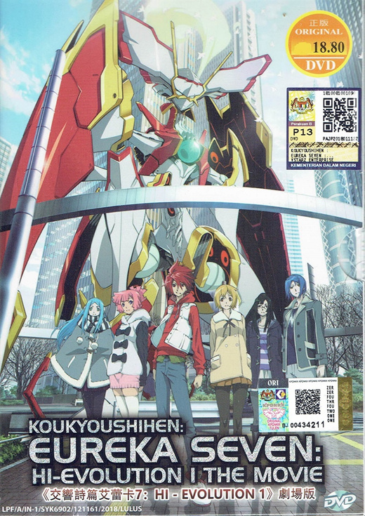 Qoo10 Koukyoushihen Eureka Seven Hi Evolution I The Movie