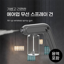 Zikimi 365 Space/Air Sterilizer Air-Up Cordless Spray Gun CNG-K3 + Dedicated Liquid 200ml