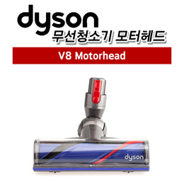 [Dyson] Genuine V8 vacuum cleaner Motorhead