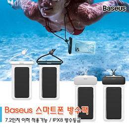 Baseus 스마트폰 방수팩/휴대폰 방수팩/7.2인치 이하 적용가능/IPX8 방수등급/2가지 타입/무료배송