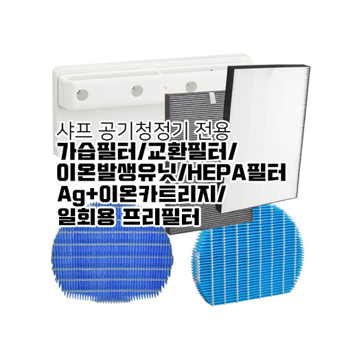 Qoo10 Sharp Filter Collector Special Sale Sharp Humidifier Filter For Ai Home Electronics