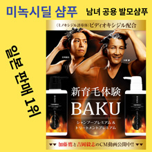 No. 1 selling in Japan Minoxidil-like ingredients Phidioxidil + Lysine Shampoo BAKU Shampoo Treatment Premium Manufactured by Doctors Pharmacy Minoxidil Shampoo Pantoga