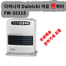 다이니치 Dainichi 석유 팬 히터 FW-3221S (관부가세 포함)