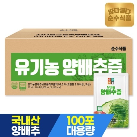 순수식품 유기농 양배추즙 1박스(100포) 실속형 양배추브로콜리즙 양배추진액 양배추브로콜리진액