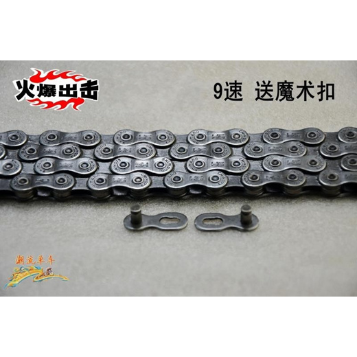 9 speed chain mtb