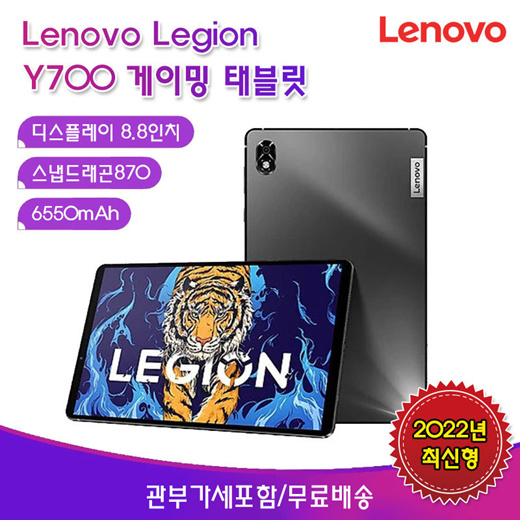 Qoo10 - Newest Prize in 2022 Lenovo Legion Y700 Gaming Pad 8+128G