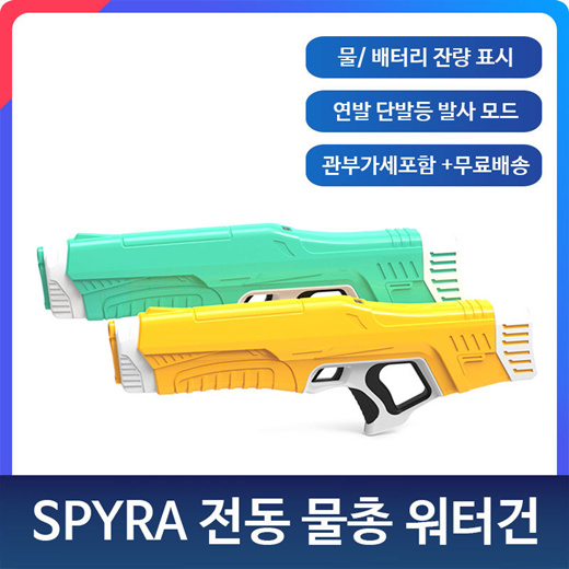 Сколько стоит spyra water gun