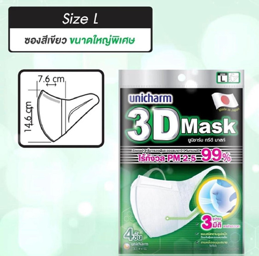 Qoo10 Unicharm 3d Mask L Health Medical