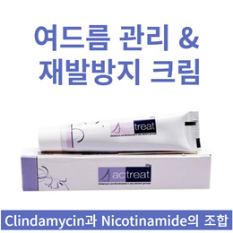 여드름 박멸크림👍 Actreat gel 20g 3통 / 6통 💙항생제 및 비타민 B3 복합제 💙디페린  Clindamycin과 Nicotinamide의 환상조합👍
