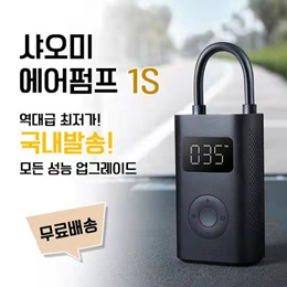 샤오미 MIJIA 휴대용 미니 스마트 자동차 공기 에어 펌프1S  한국국내 총알배송